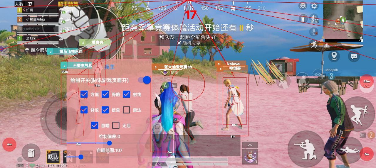 和平精英苹果IOS辅助【暗影】免越狱免签名
