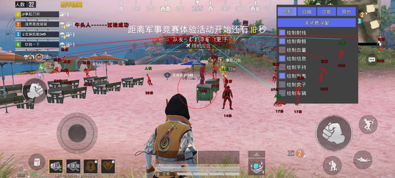 和平精英《魔法》辅助