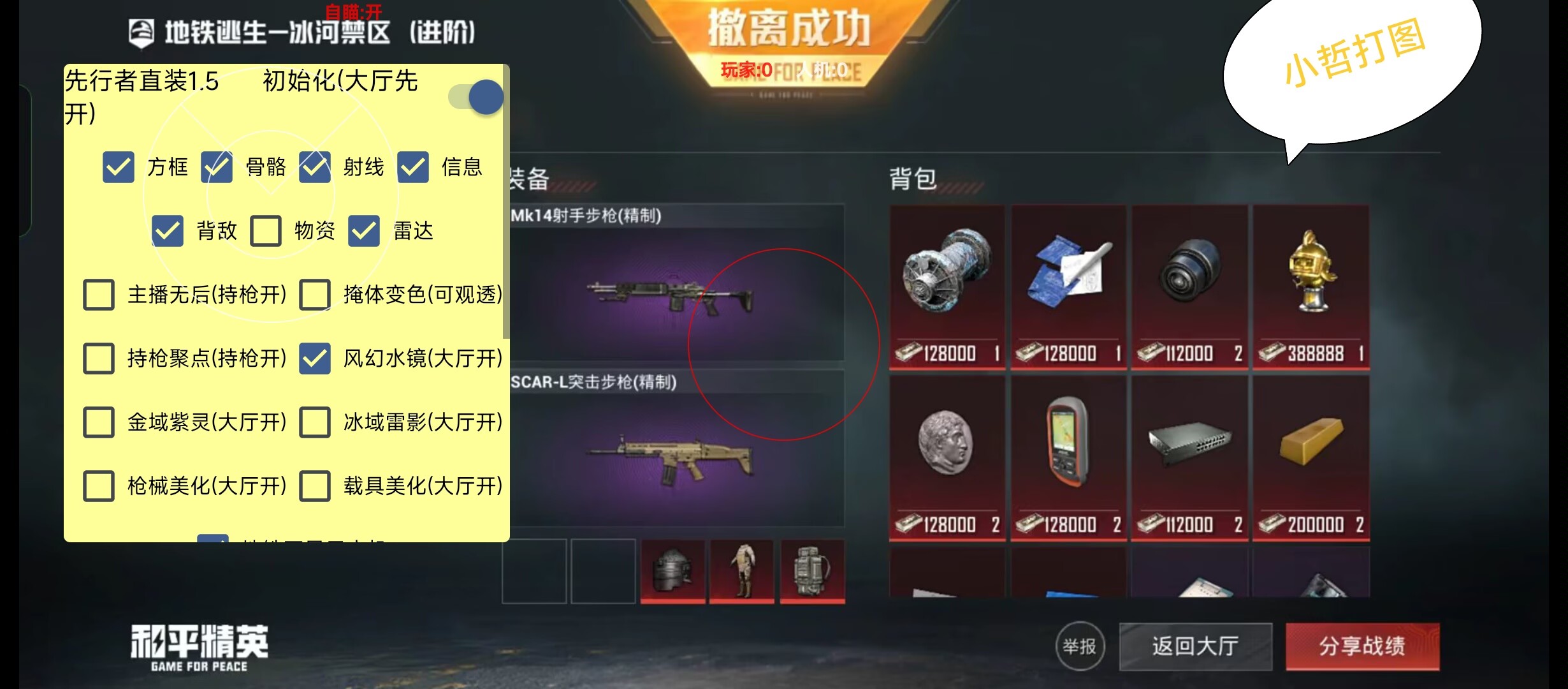 和平精英辅助【特种兵】