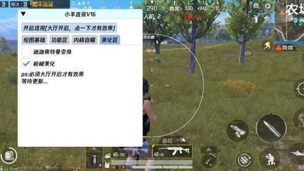 和平精英《战神w》外挂