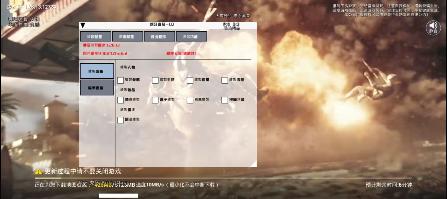 和平精英「毛豆直装」辅助外挂